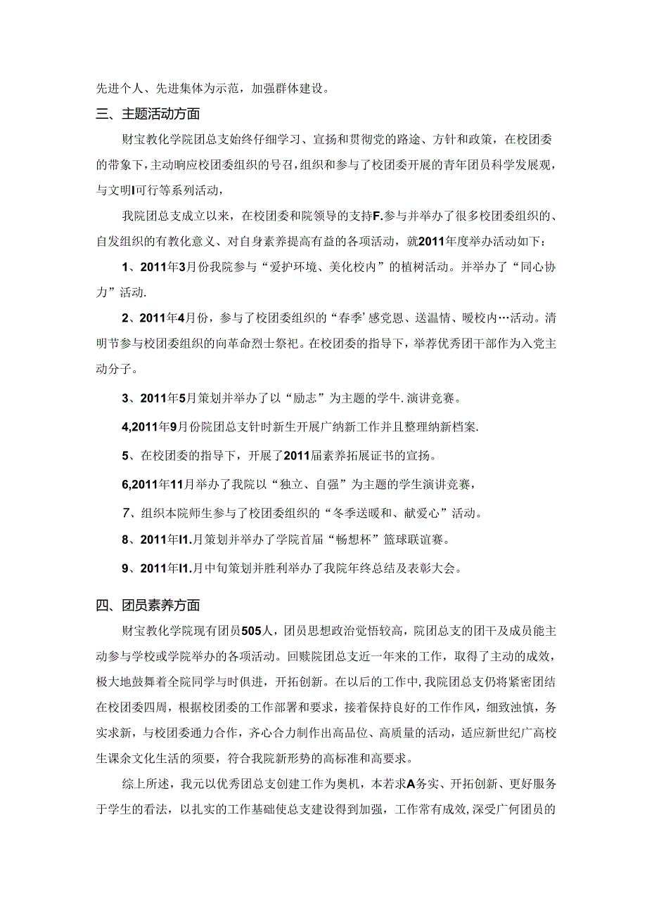 优秀团委申报材料.docx_第3页