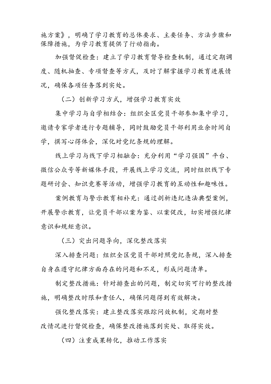 X区党纪学习教育总结汇报材料.docx_第2页
