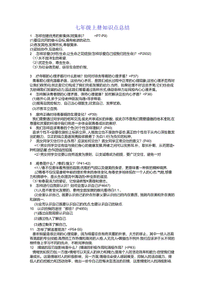 七年级上册知识点总结.docx