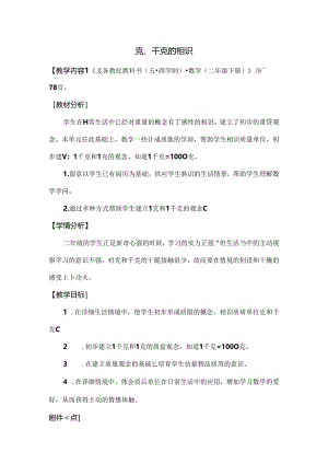 克千克的认识.docx
