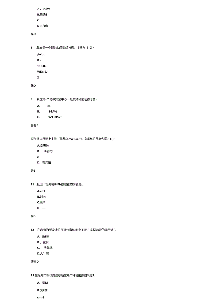 《中国学前教育思想》考试练习题及参考答案.docx_第3页