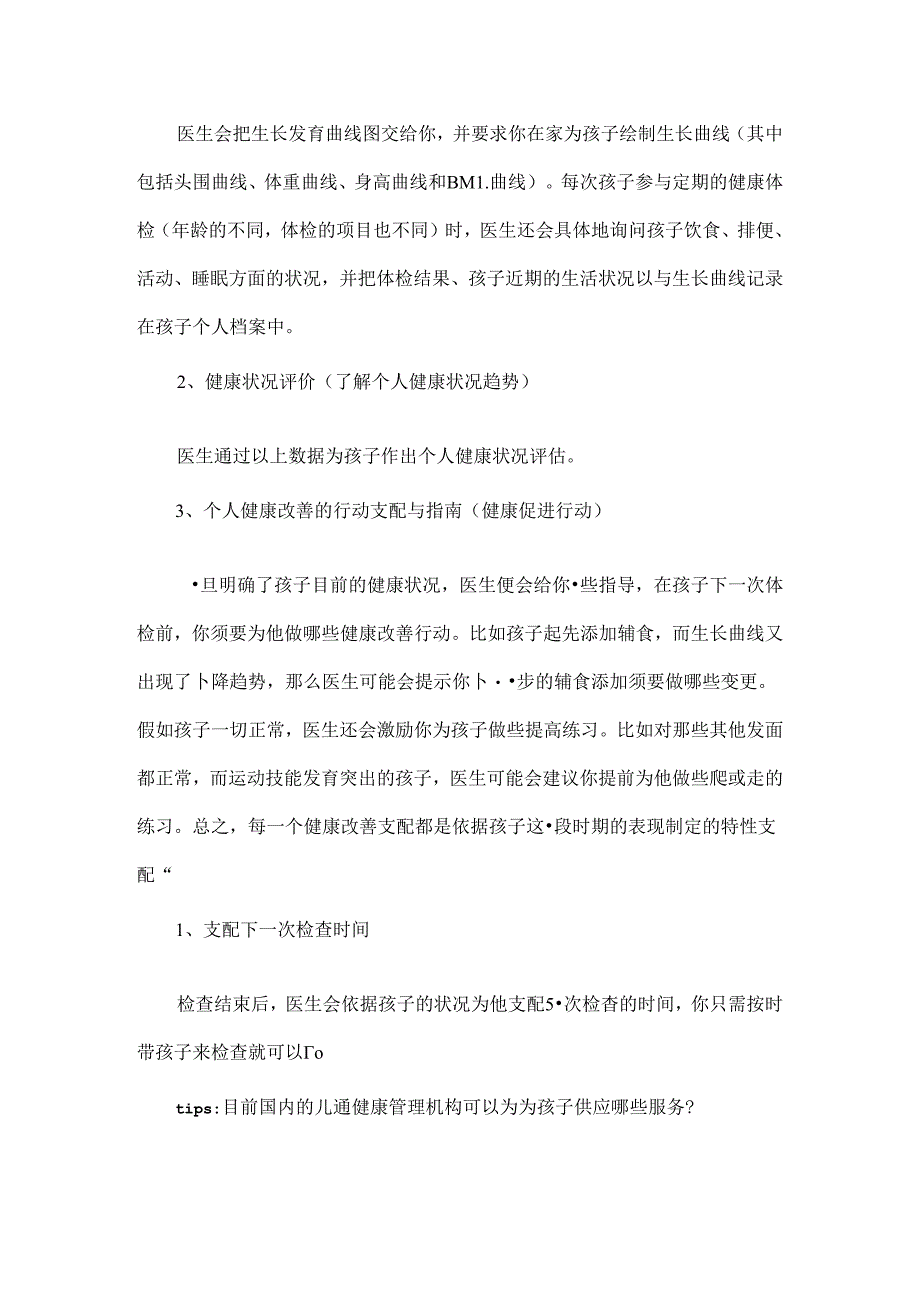 儿童健康管理新概念(最新版).docx_第3页