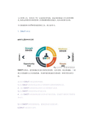 七大管理工具你用对了吗？.docx