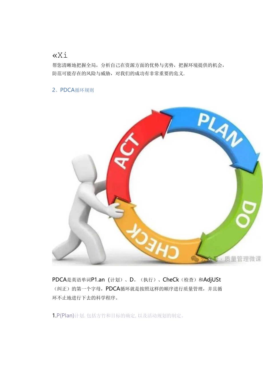 七大管理工具你用对了吗?.docx_第2页