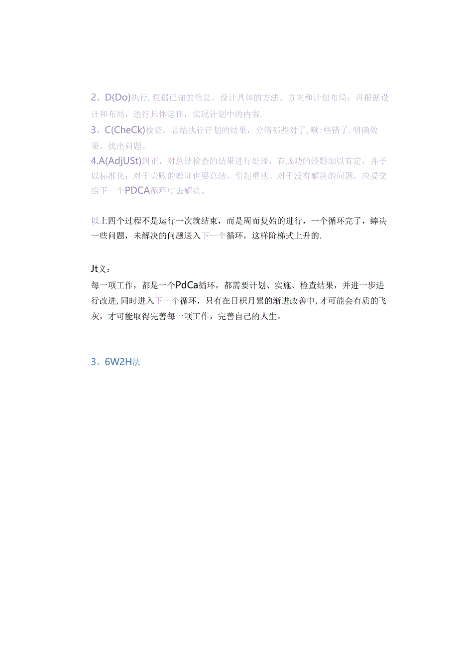 七大管理工具你用对了吗?.docx_第3页