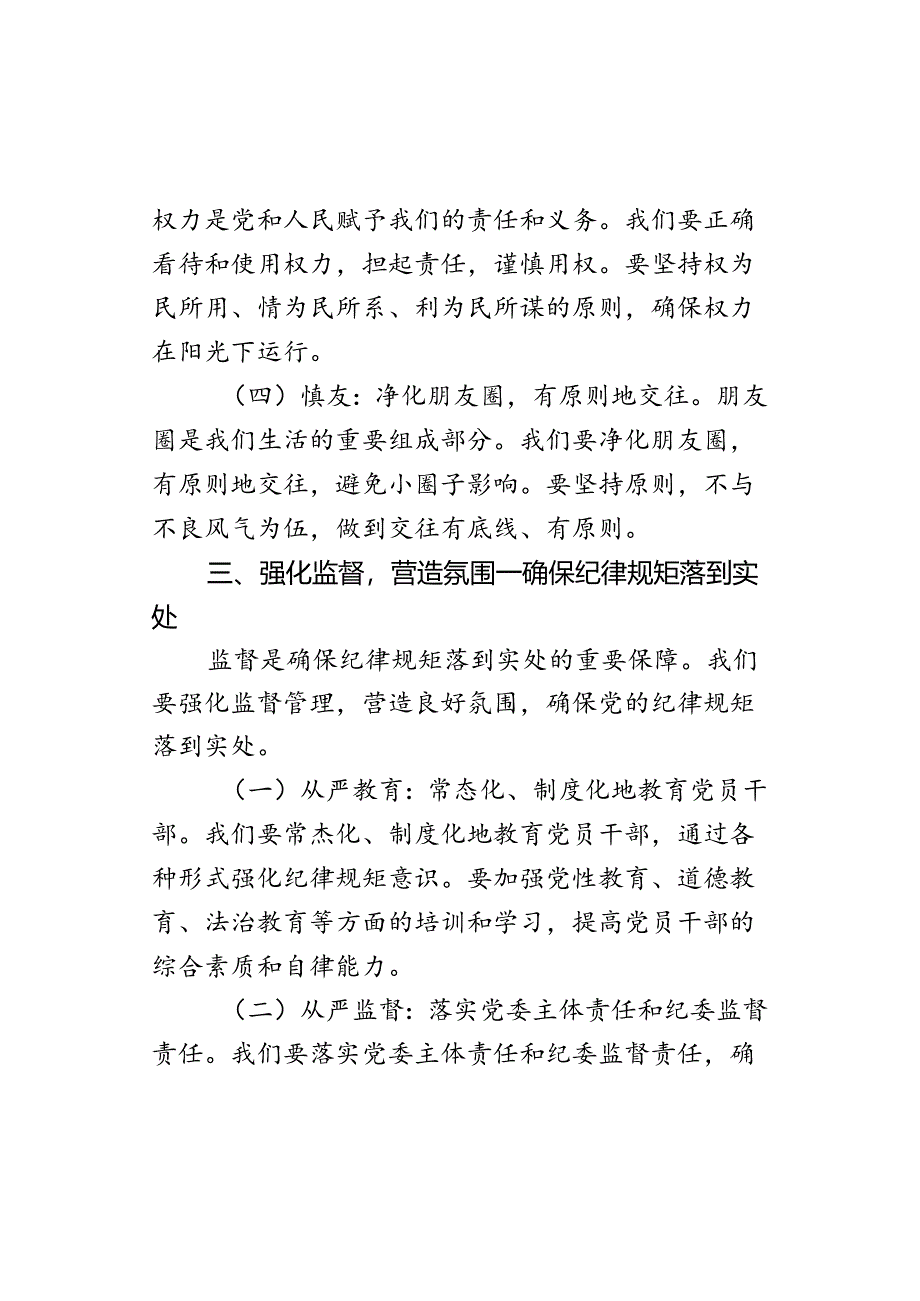 党纪学习教育微党课讲稿：守纪律讲规矩筑牢廉政防线.docx_第3页