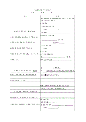 《兰亭集序》字词训练教师版、学生版 1公开课教案教学设计课件资料.docx