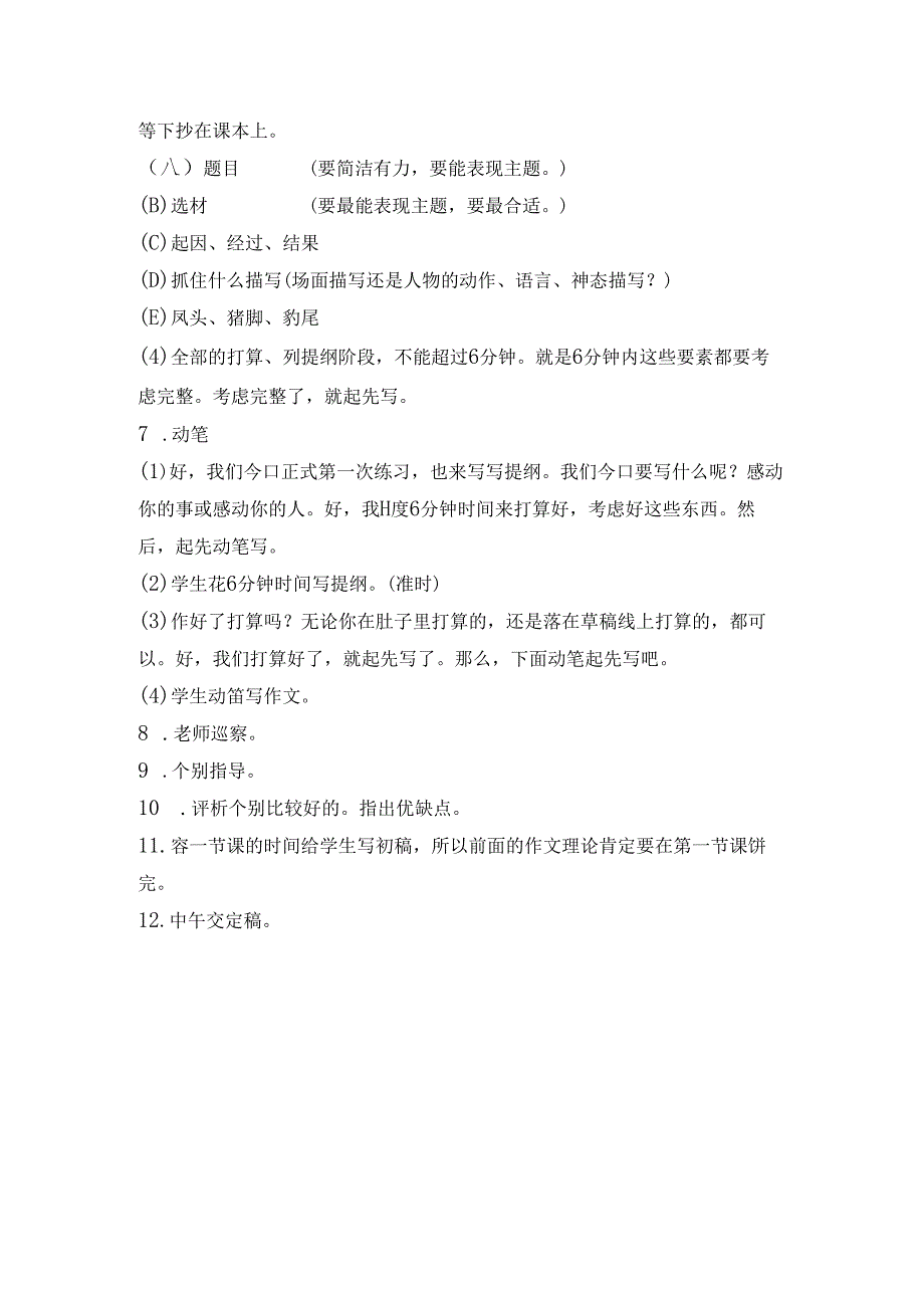 人教版五年级下册-第四单元-口语交际@习作教学设计.docx_第3页