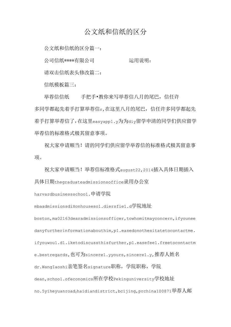 公文纸和信纸的区别.docx_第1页