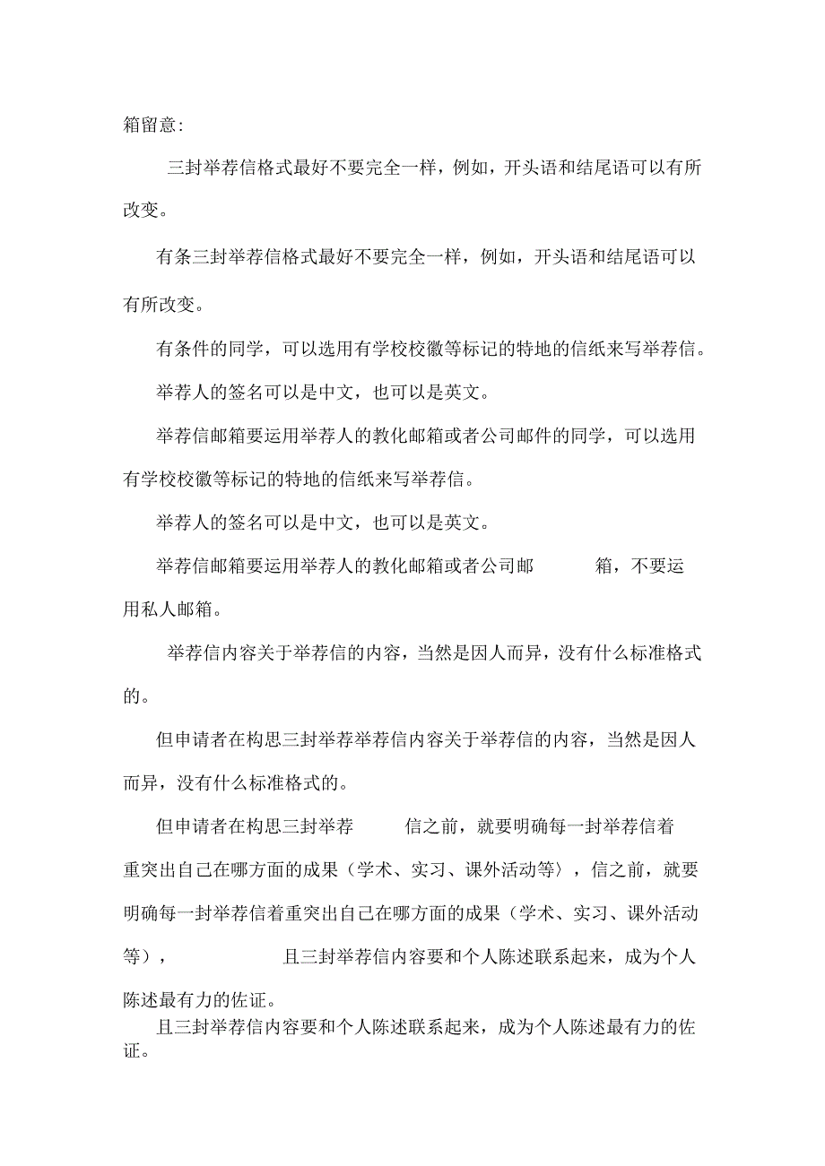 公文纸和信纸的区别.docx_第2页