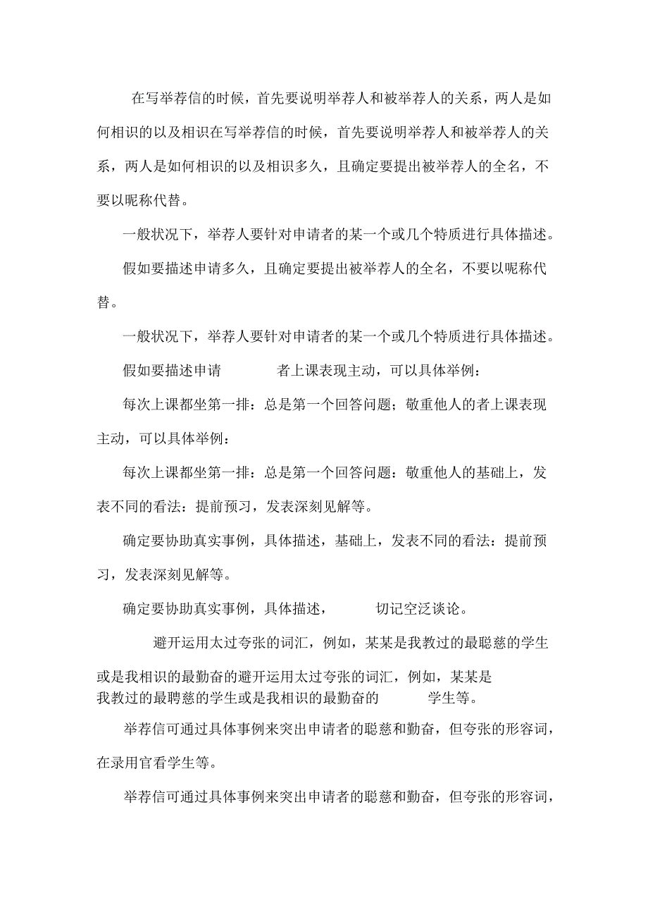 公文纸和信纸的区别.docx_第3页