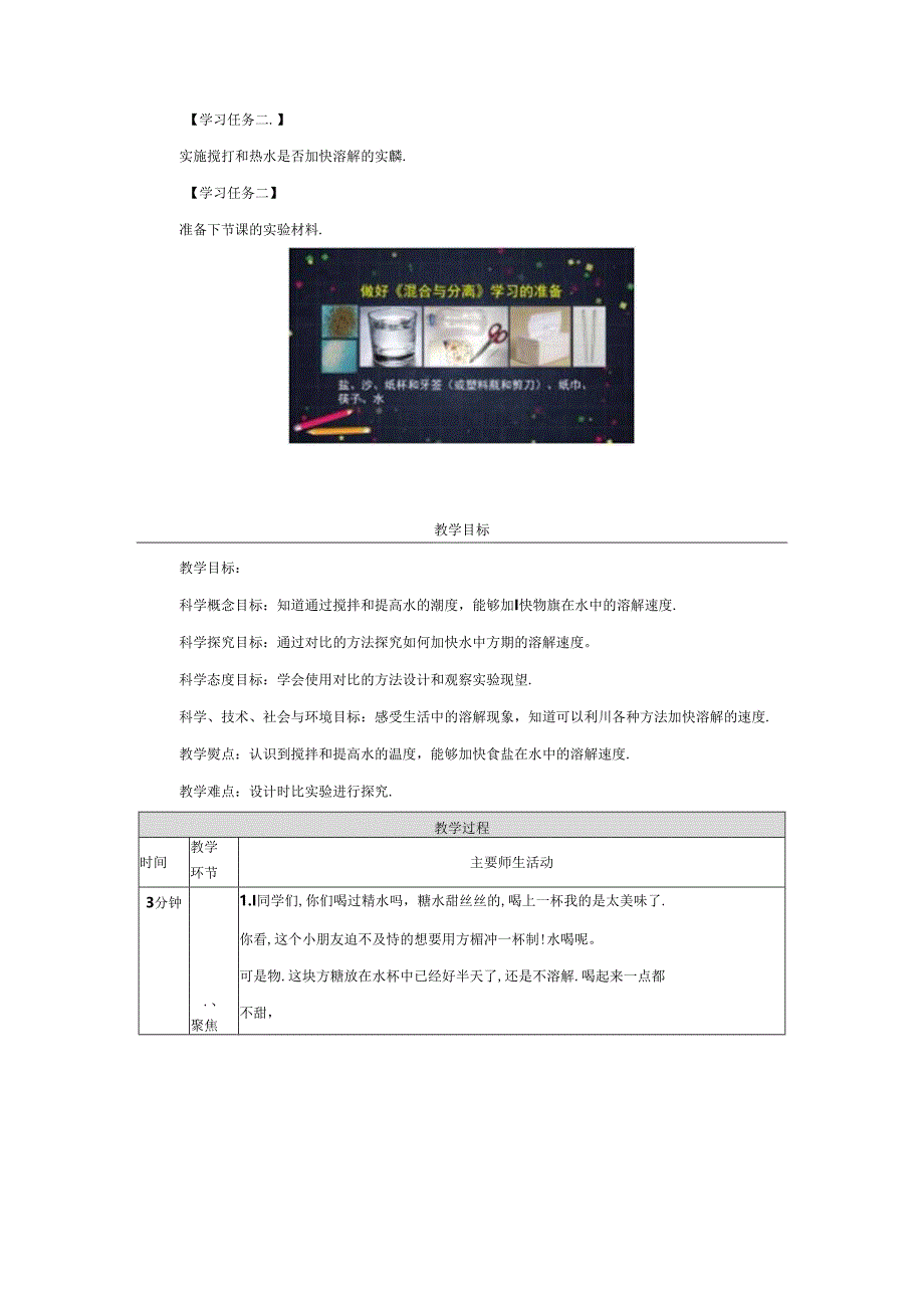 《加快溶解》教案.docx_第2页