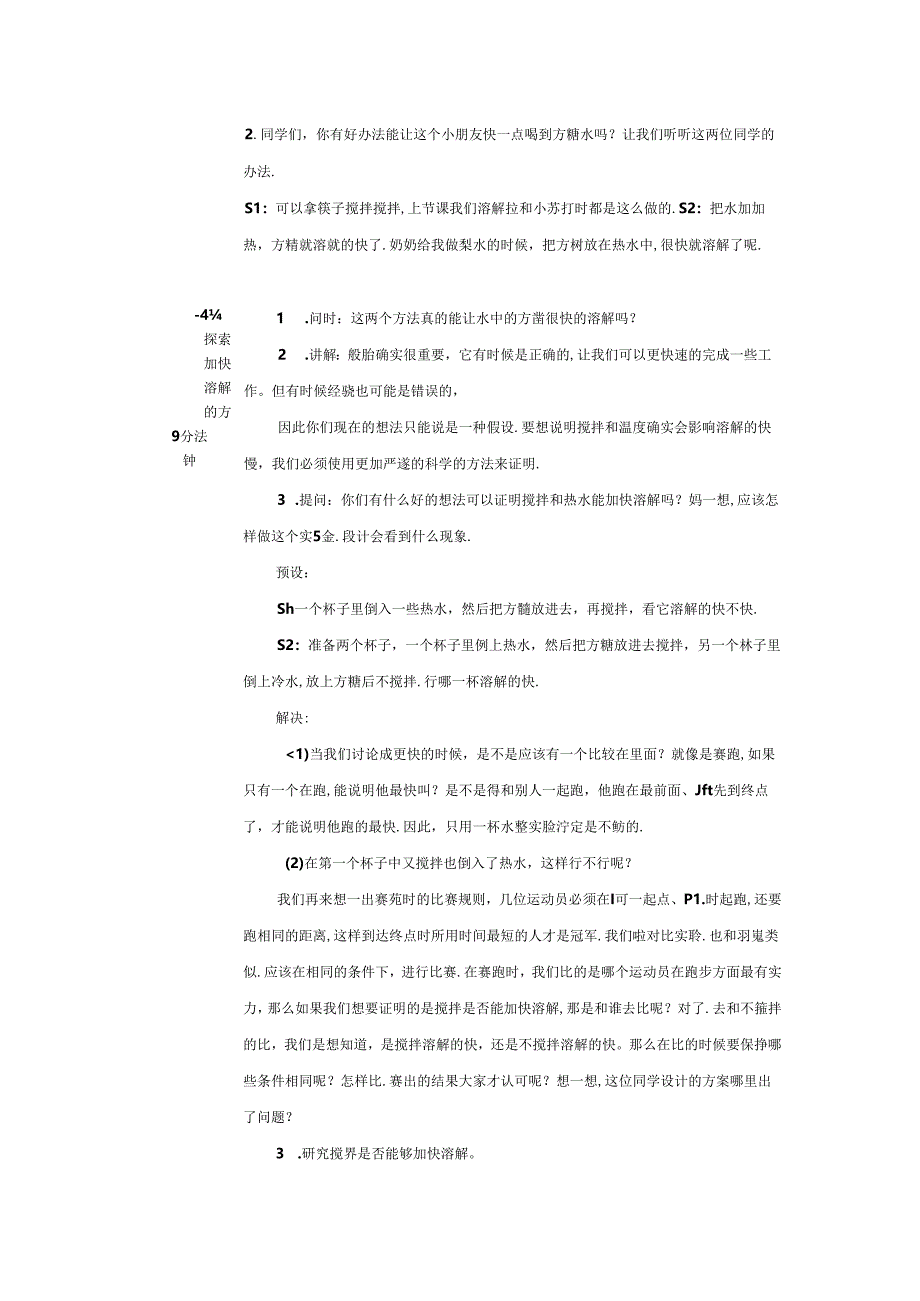 《加快溶解》教案.docx_第3页