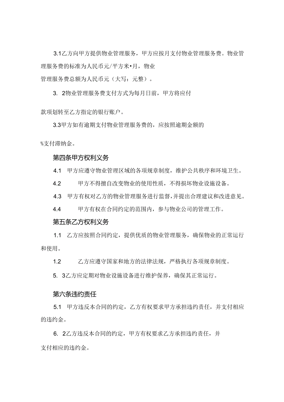 业主委托物业合同书(2024版).docx_第2页