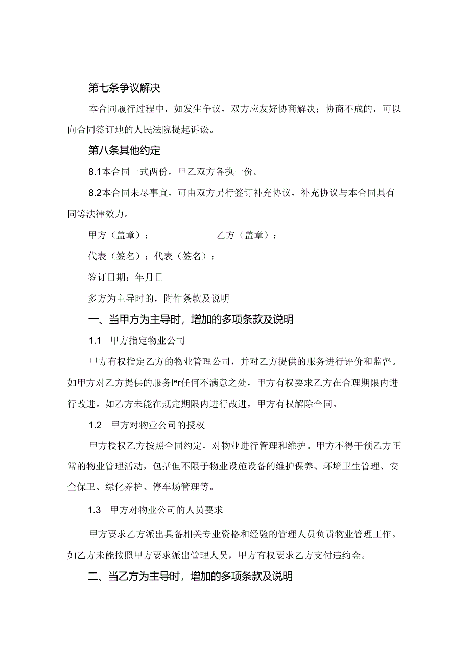业主委托物业合同书(2024版).docx_第3页