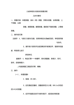 儿童体格检查流程.docx