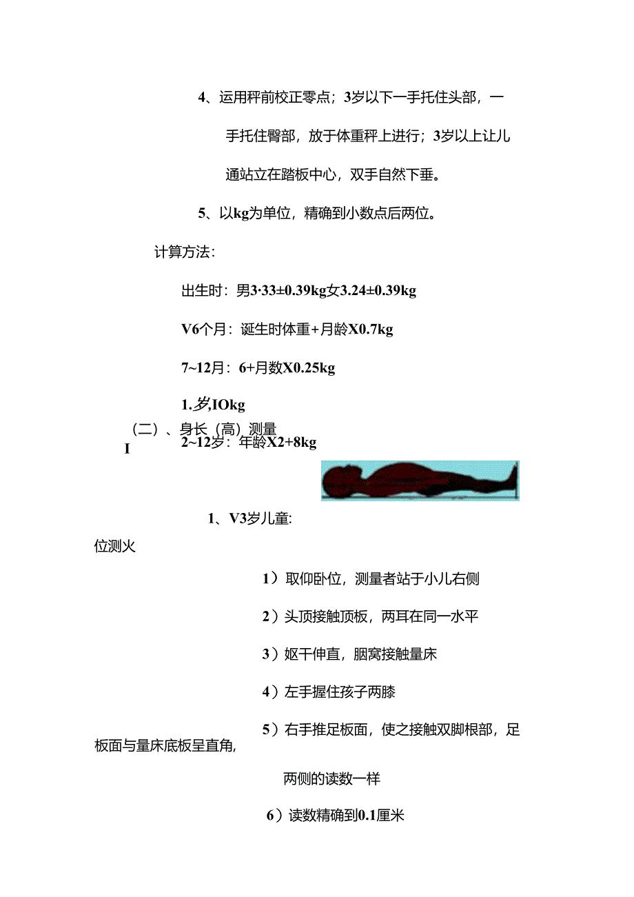 儿童体格检查流程.docx_第2页