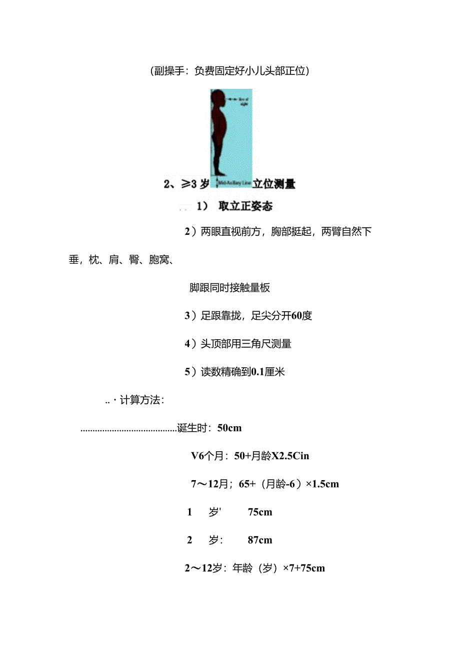 儿童体格检查流程.docx_第3页