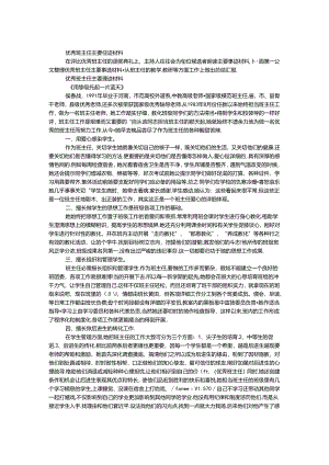 优秀班主任主要事迹材料.docx