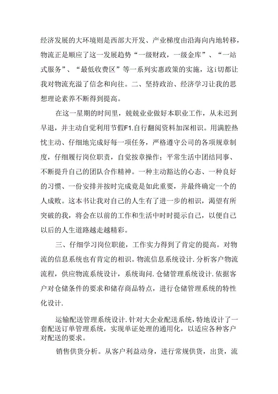 仓储社会实践报告.docx_第2页
