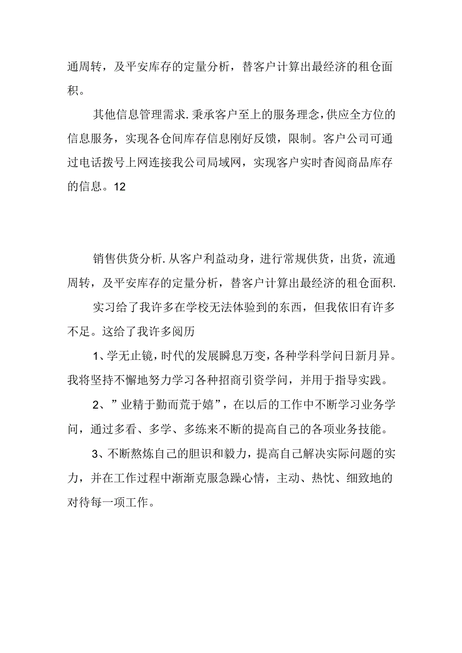 仓储社会实践报告.docx_第3页