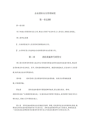 企业消防安全管理制度.docx