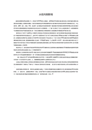 从校园到职场.docx