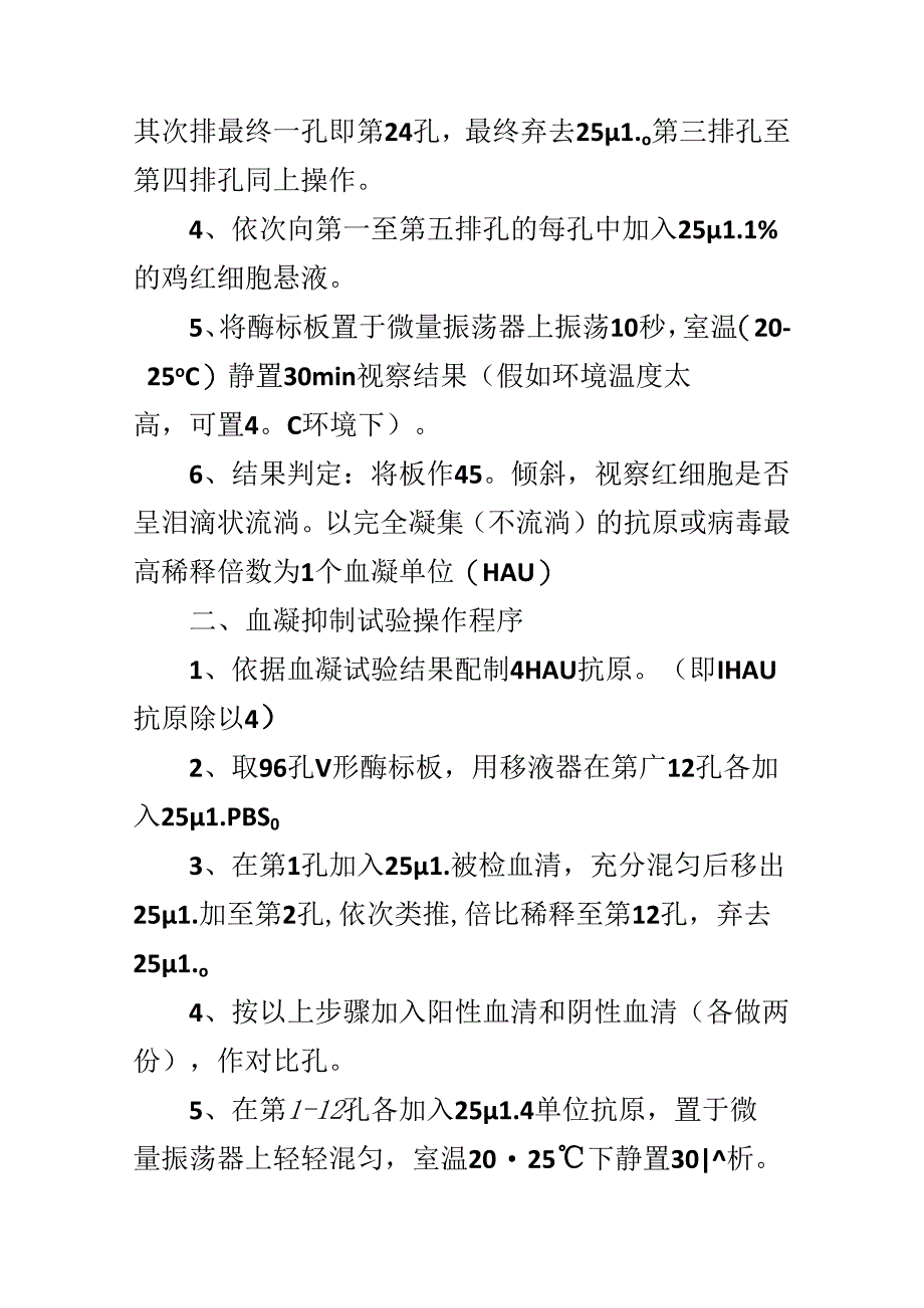 从菠菜中提取叶绿素实验报告.docx_第2页