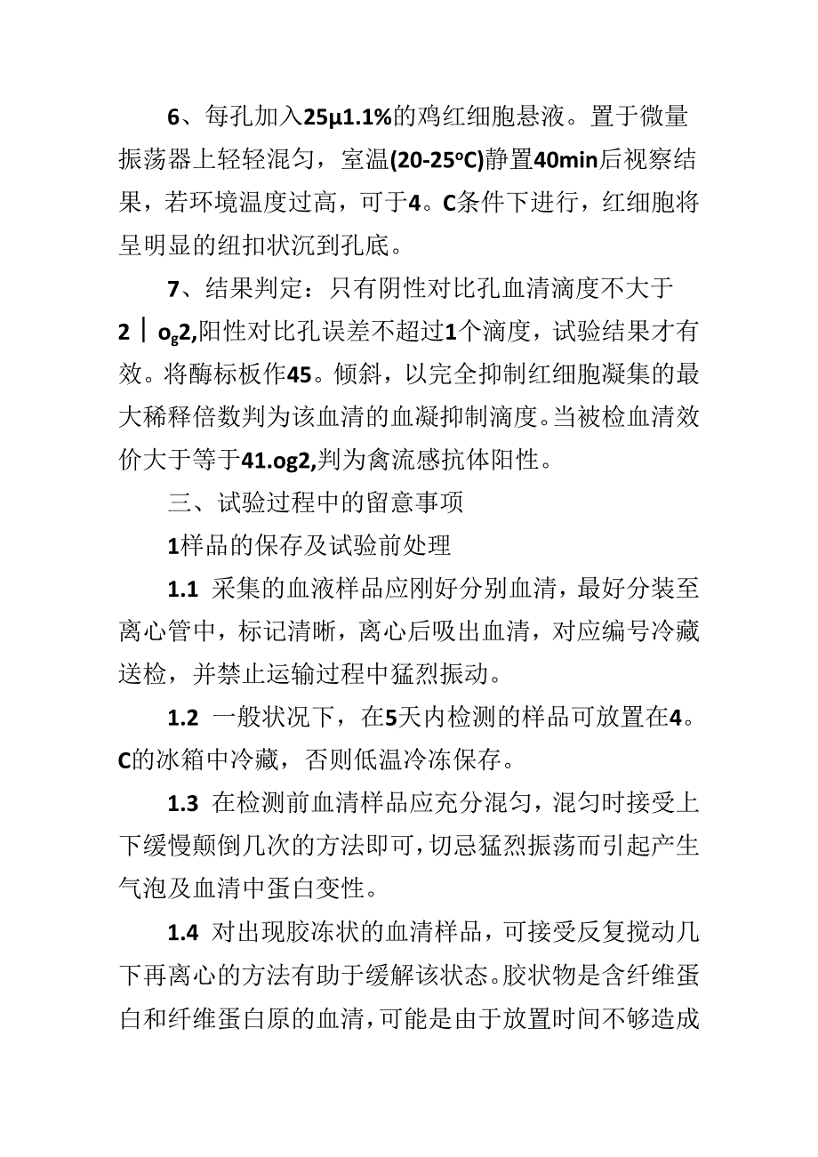 从菠菜中提取叶绿素实验报告.docx_第3页