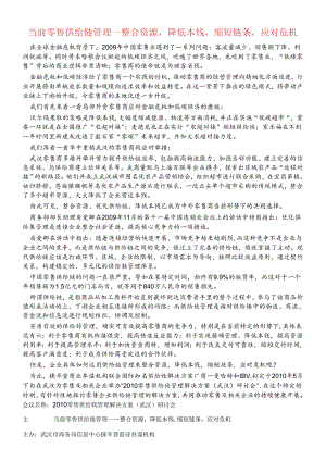 XXXX零售供应链管理解决方案（武汉）研讨会.docx