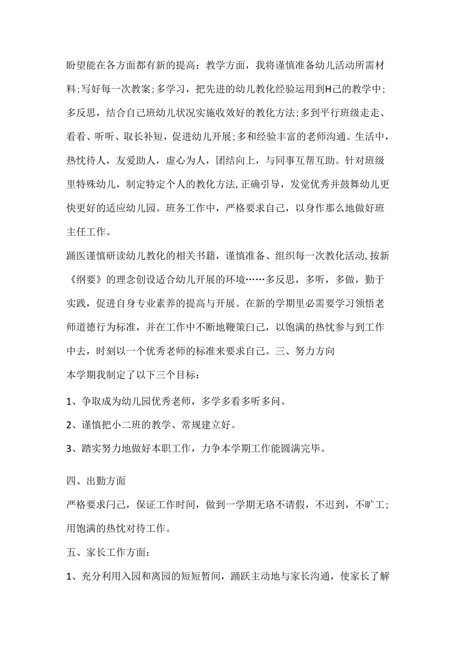 优秀班主任下学期工作计划样本.docx_第2页