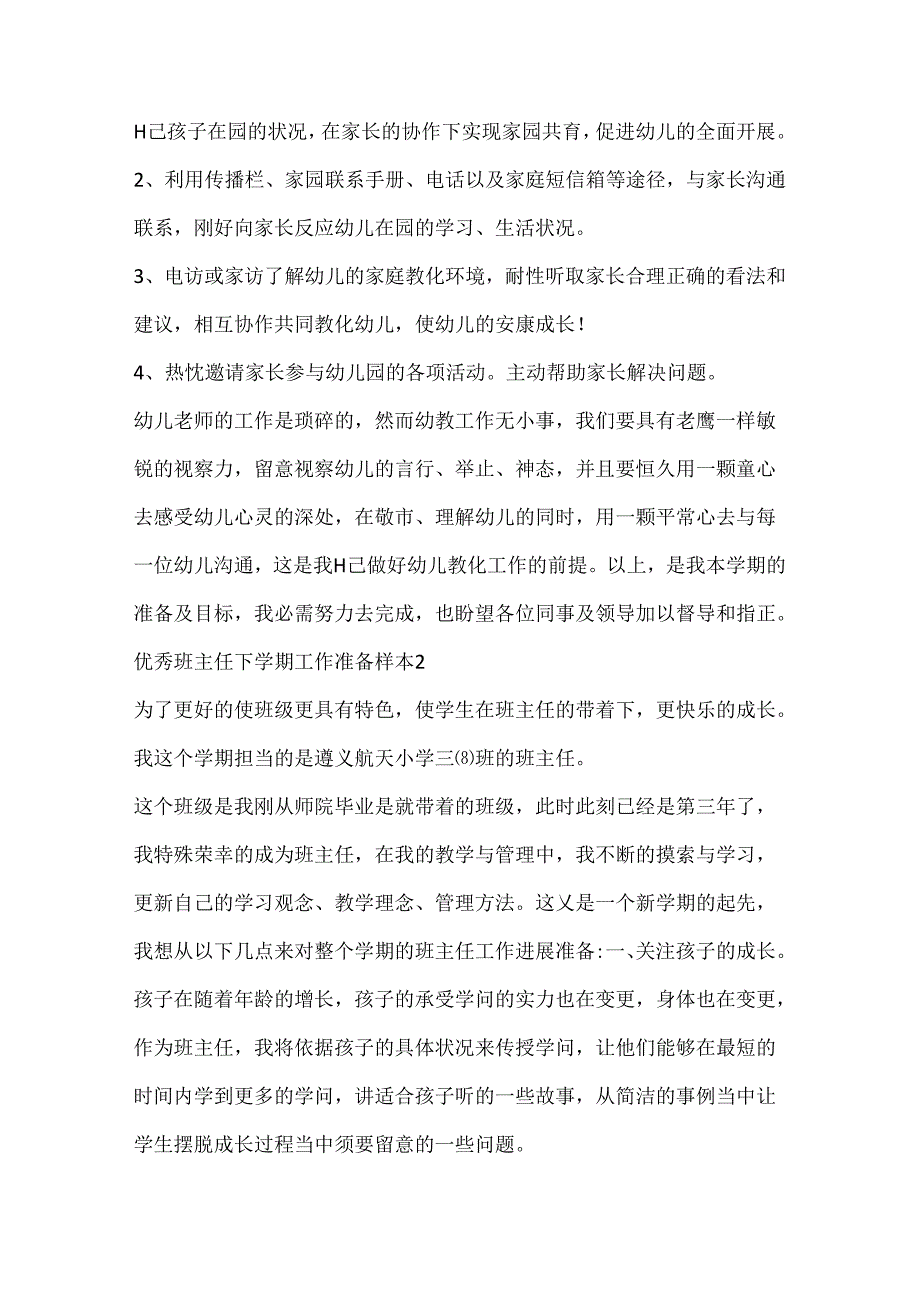 优秀班主任下学期工作计划样本.docx_第3页