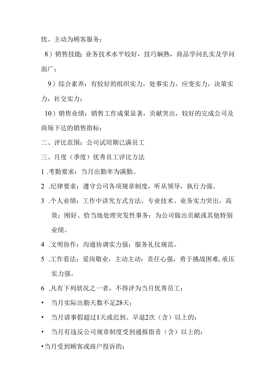 优秀员工评比制度.docx_第2页