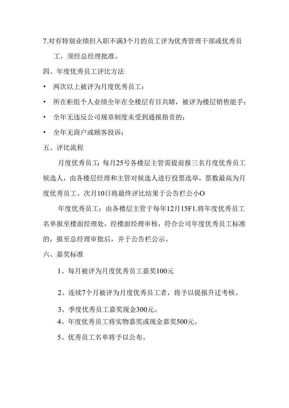 优秀员工评比制度.docx_第3页