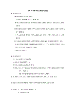 元宵节猜灯谜活动规则.docx