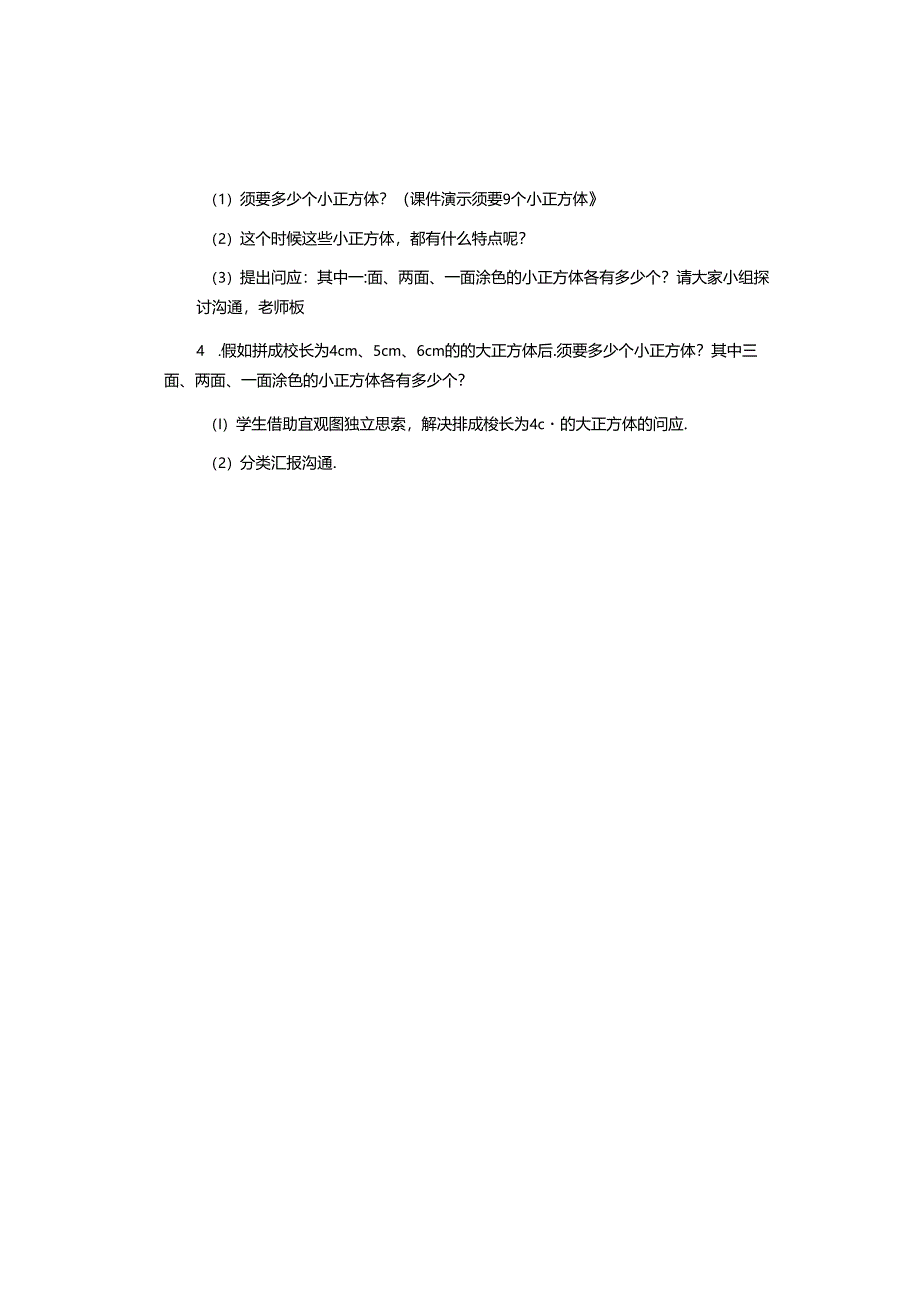 人教版五年级下册探索图形教学设计.docx_第2页