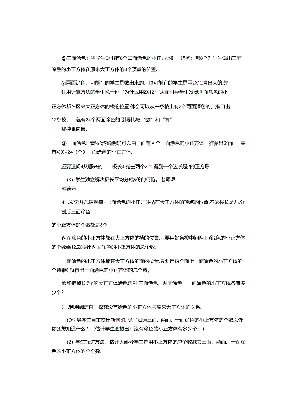 人教版五年级下册探索图形教学设计.docx_第3页