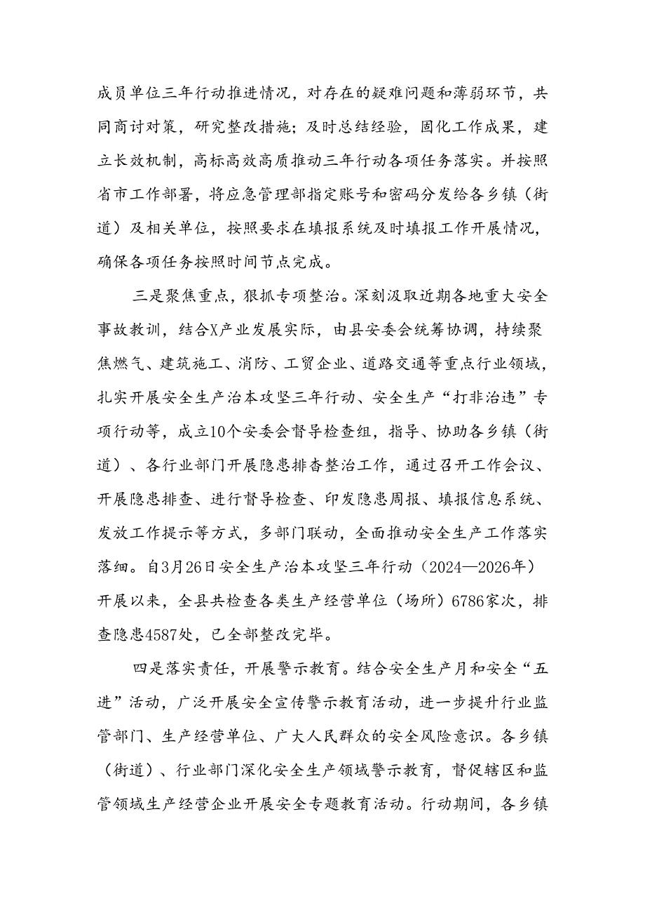 X县安全生产治本攻坚三年行动阶段性工作总结.docx_第2页