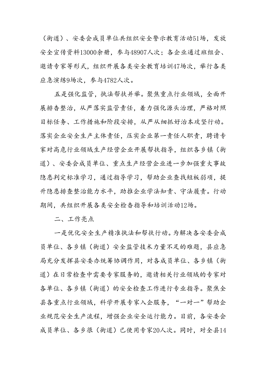 X县安全生产治本攻坚三年行动阶段性工作总结.docx_第3页