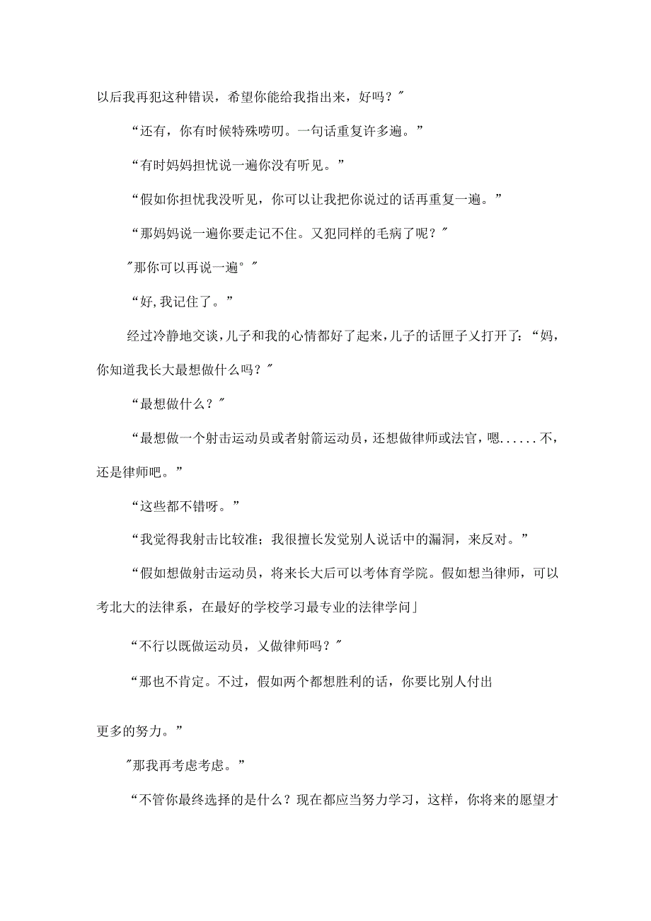 儿子的理想作文.docx_第2页