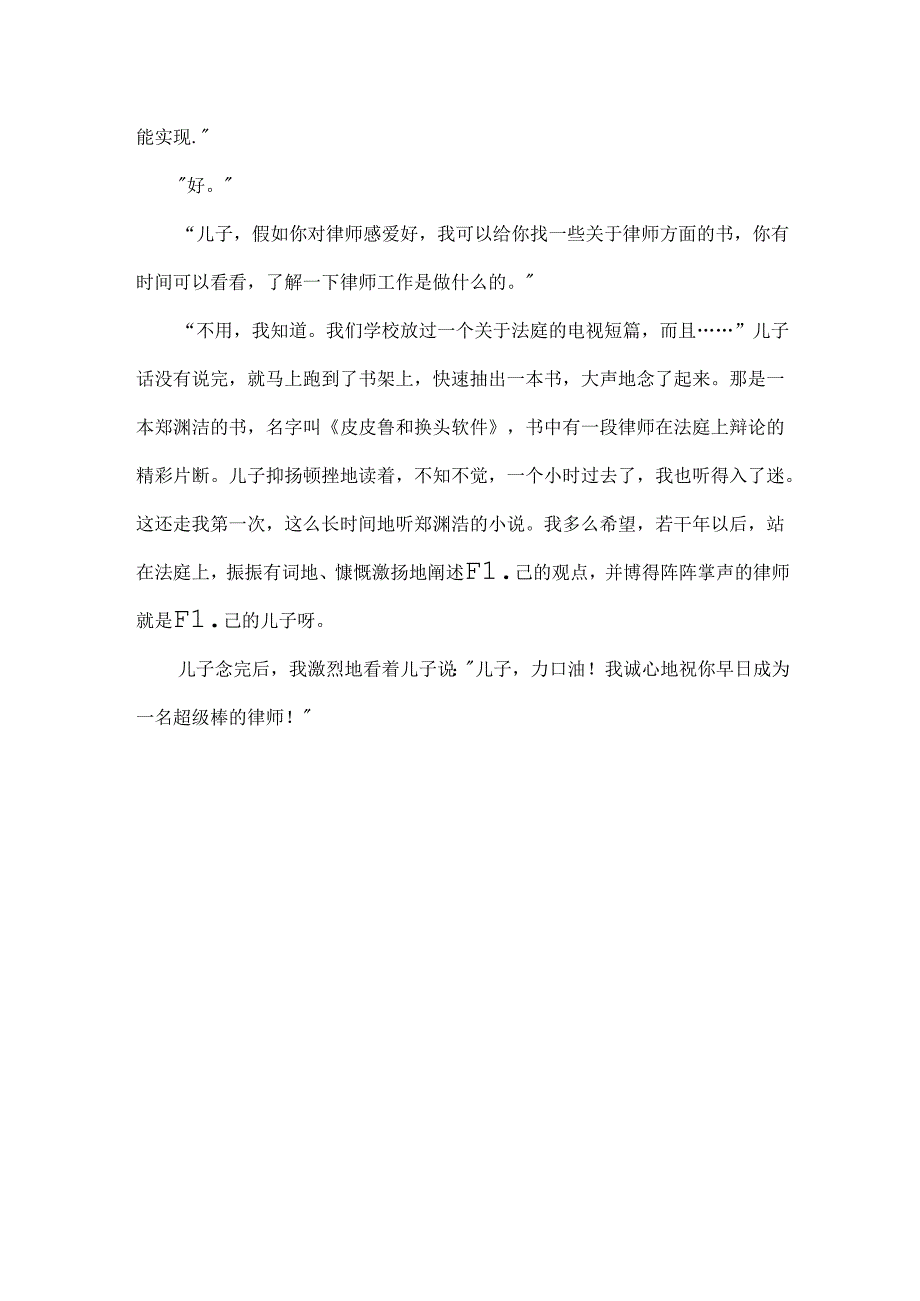 儿子的理想作文.docx_第3页