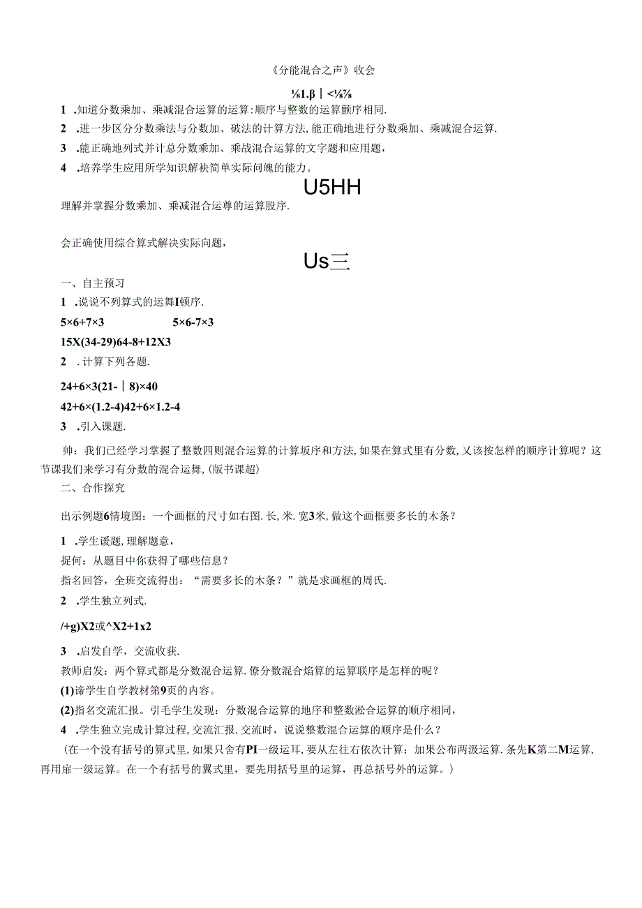 《分数混合运算》教案.docx_第1页
