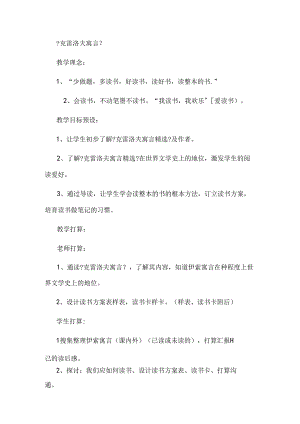 克雷洛夫寓言精选.docx
