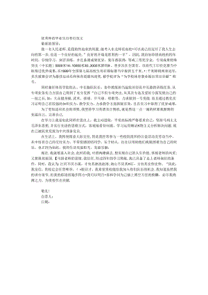 优秀师范毕业生自荐书范文.docx