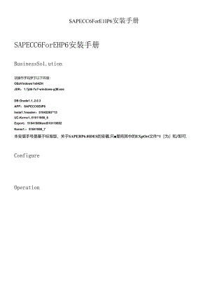 SAP_ECC6_For_EHP6安装手册.docx
