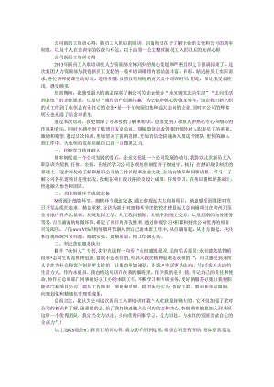 公司新员工培训心得.docx