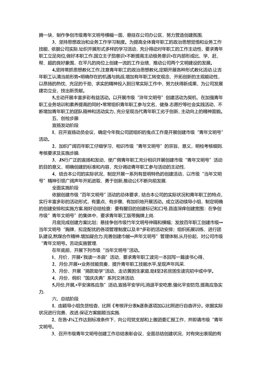 公司市级青年文明号创建方案.docx_第2页