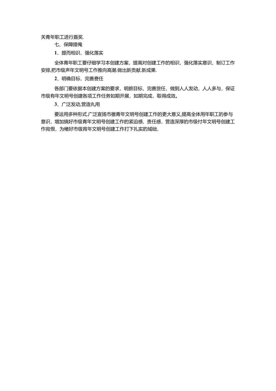 公司市级青年文明号创建方案.docx_第3页