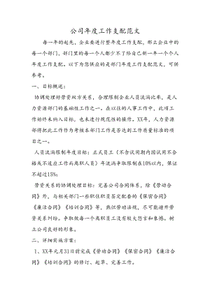 公司年度工作计划范文.docx