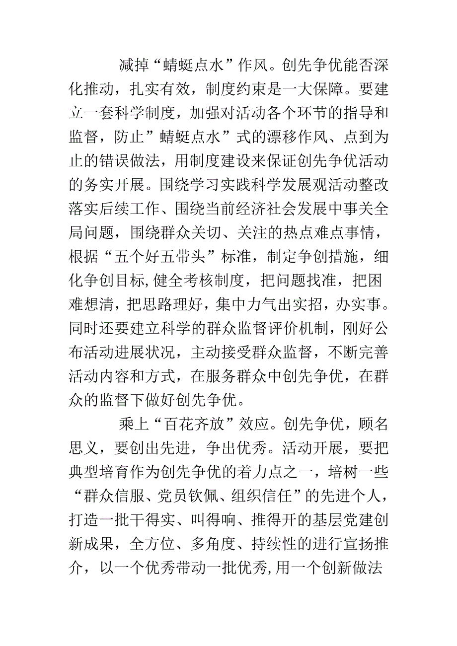 党员创先争优学习心得：念好“加减乘除”四字经.docx_第2页